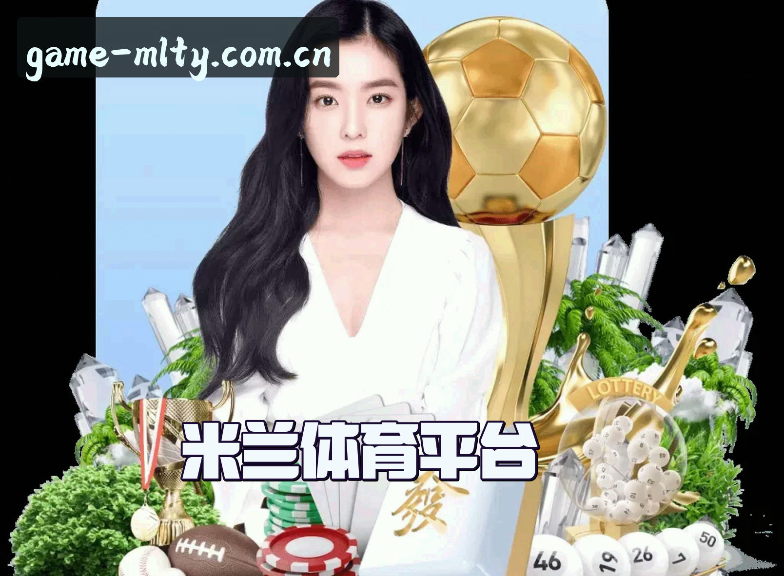 米兰体育(MLTY)官方网站 - 行业领先的体育服务平台